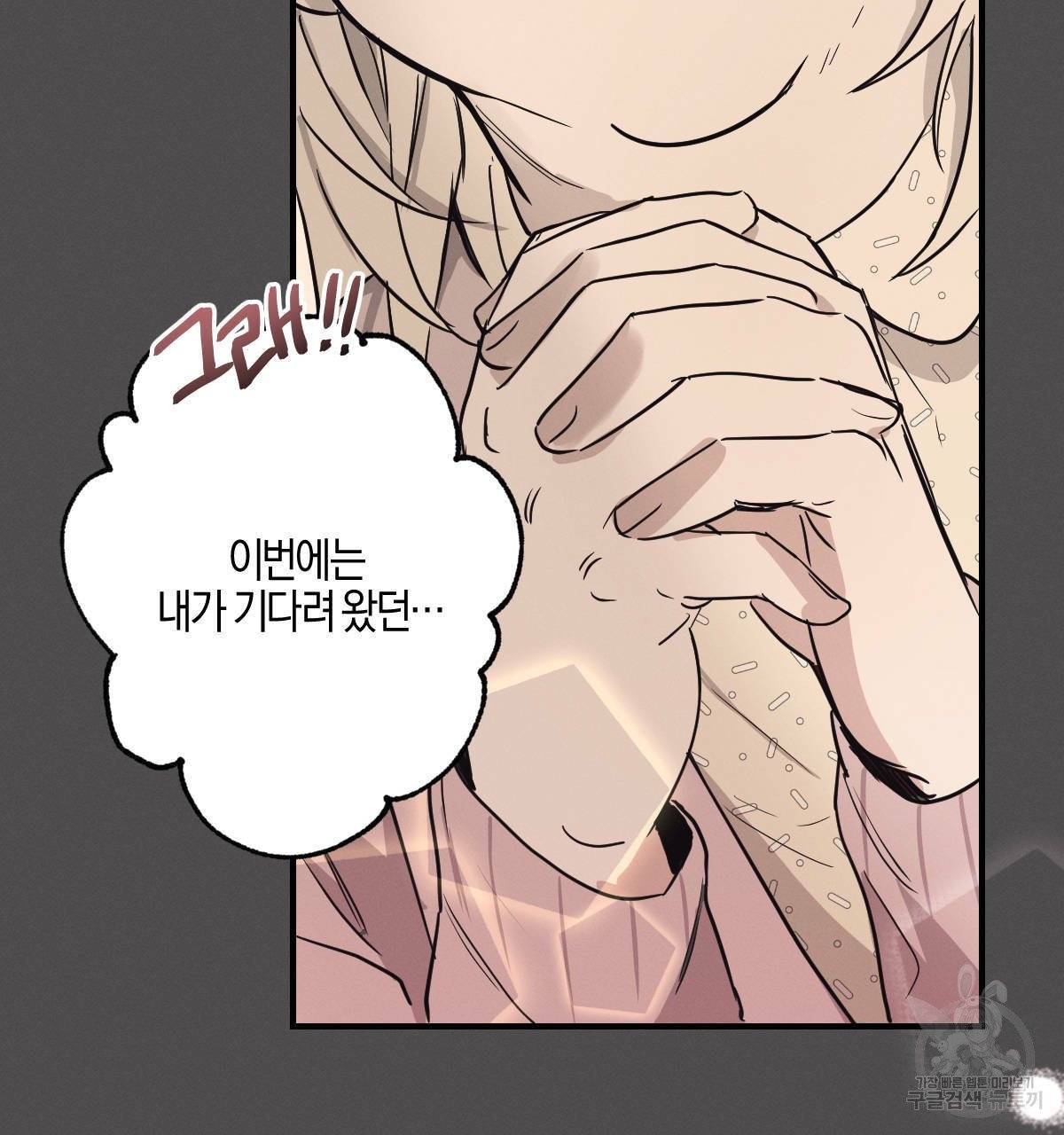 미필적 고의에 의한 연애사 7화 6