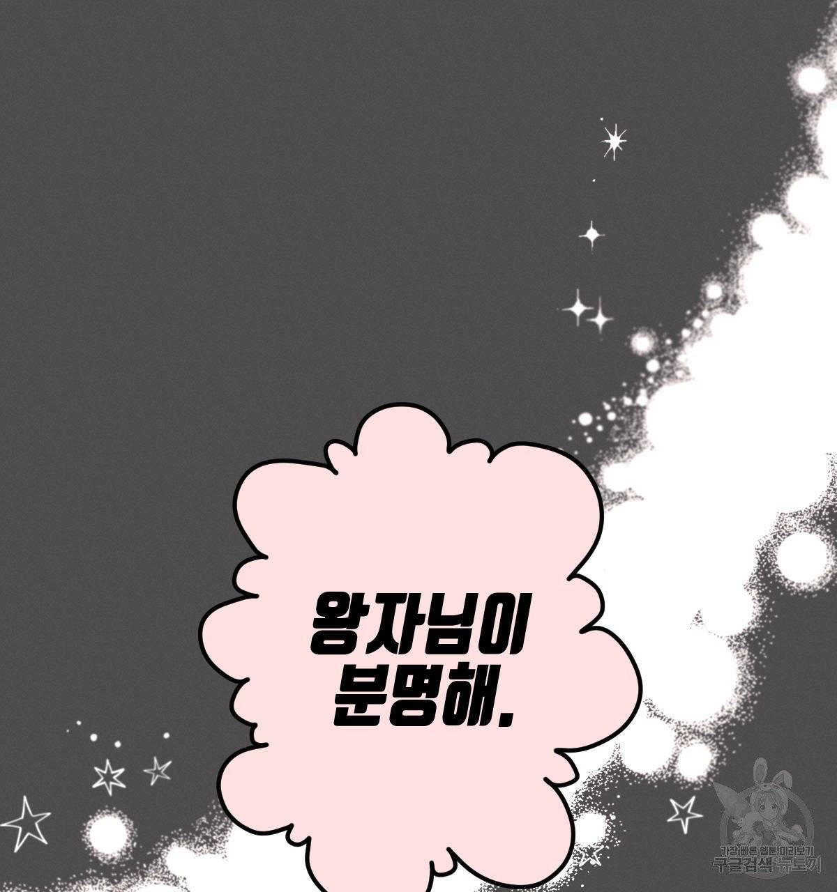 미필적 고의에 의한 연애사 7화 7