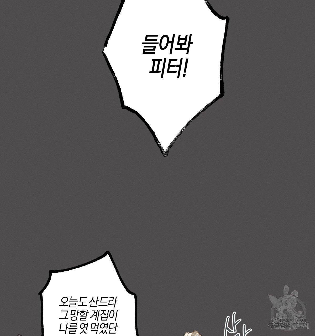 미필적 고의에 의한 연애사 7화 11