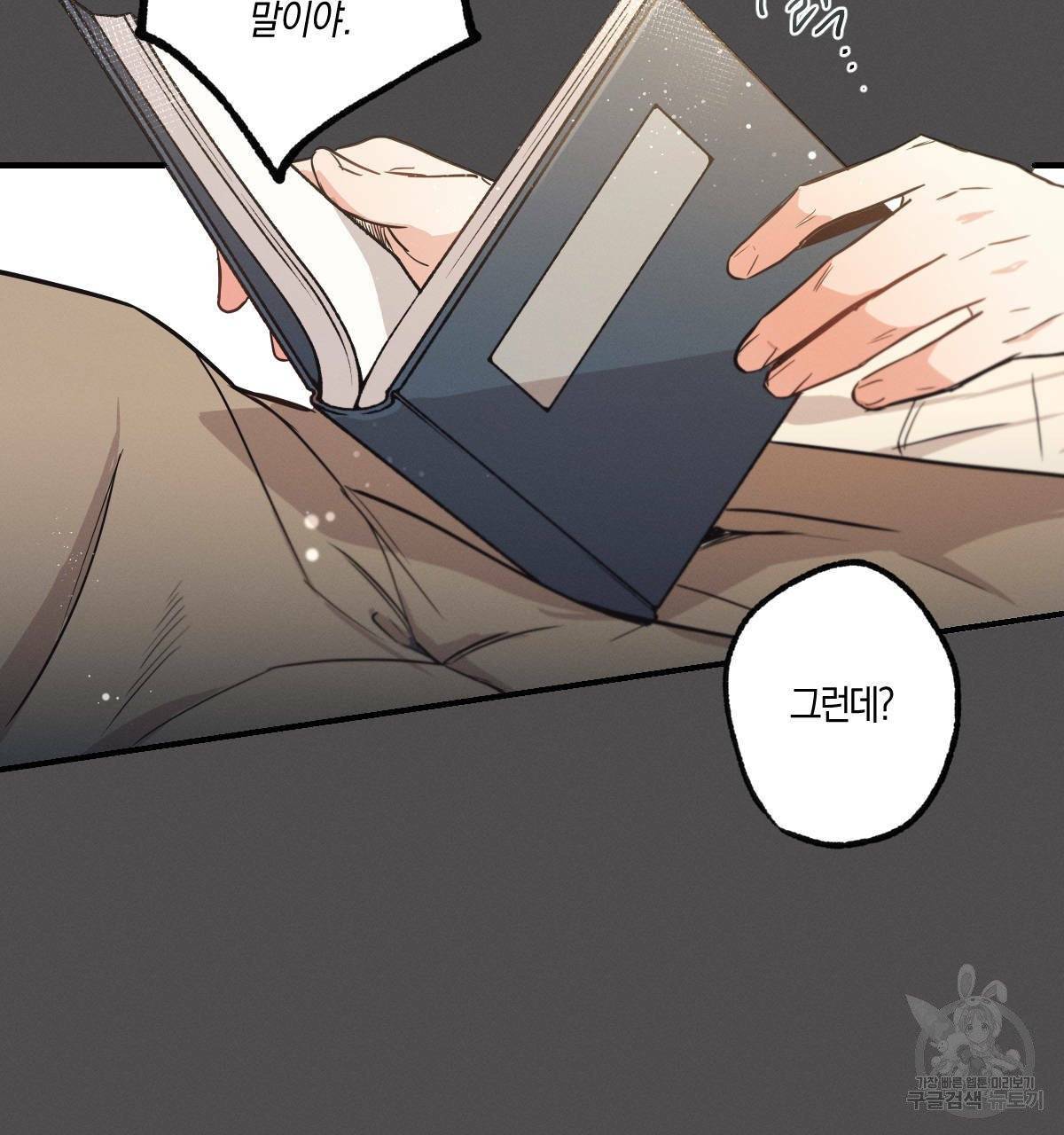 미필적 고의에 의한 연애사 7화 12