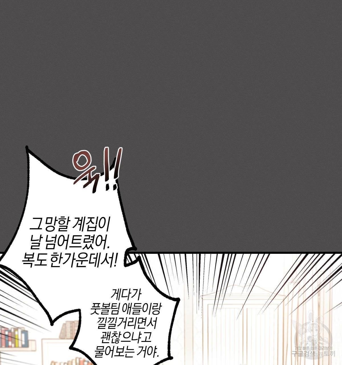 미필적 고의에 의한 연애사 7화 13
