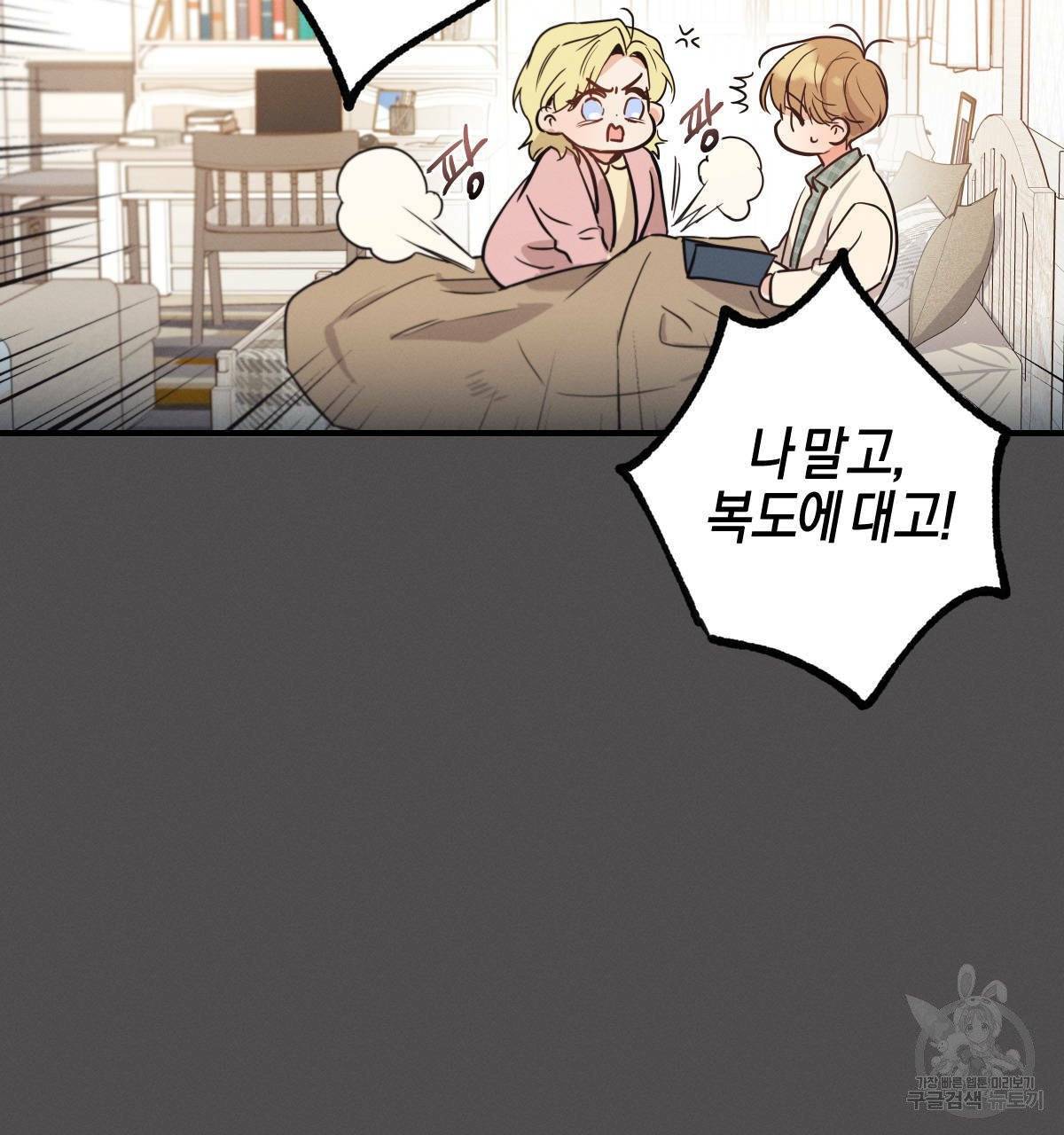 미필적 고의에 의한 연애사 7화 14