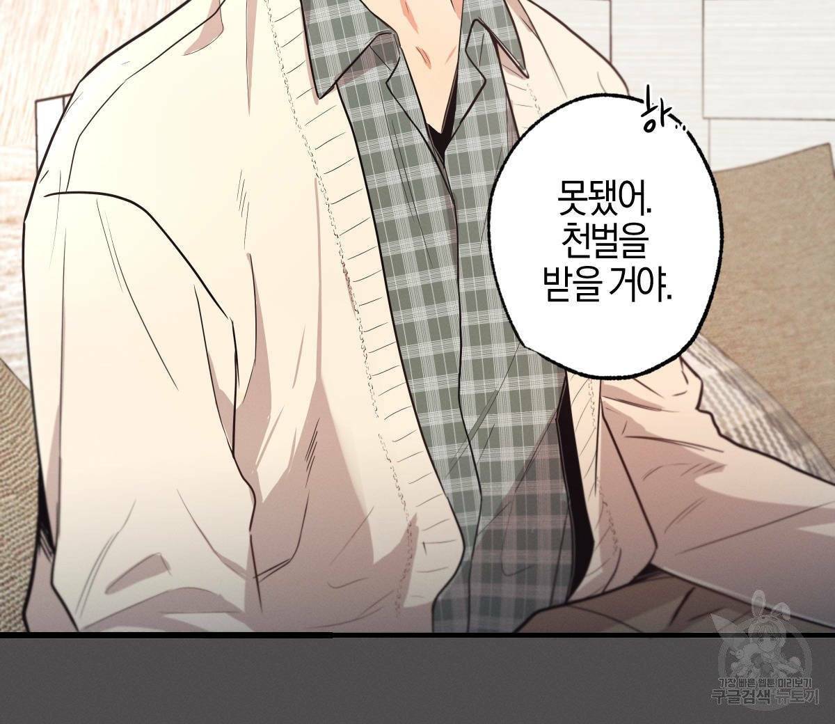 미필적 고의에 의한 연애사 7화 16