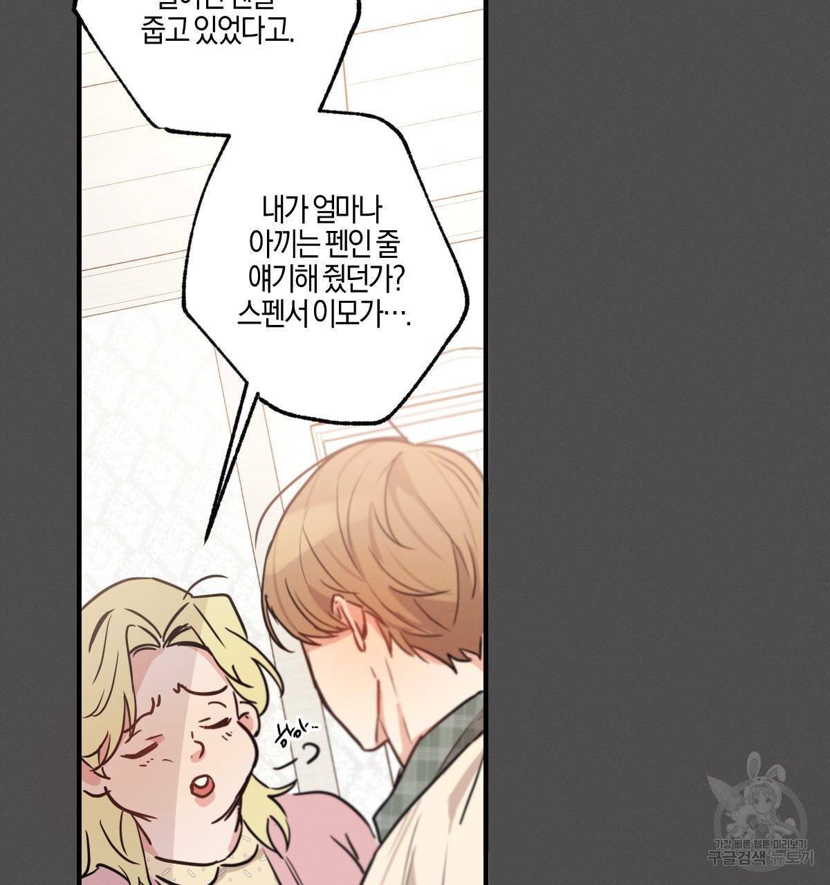 미필적 고의에 의한 연애사 7화 18
