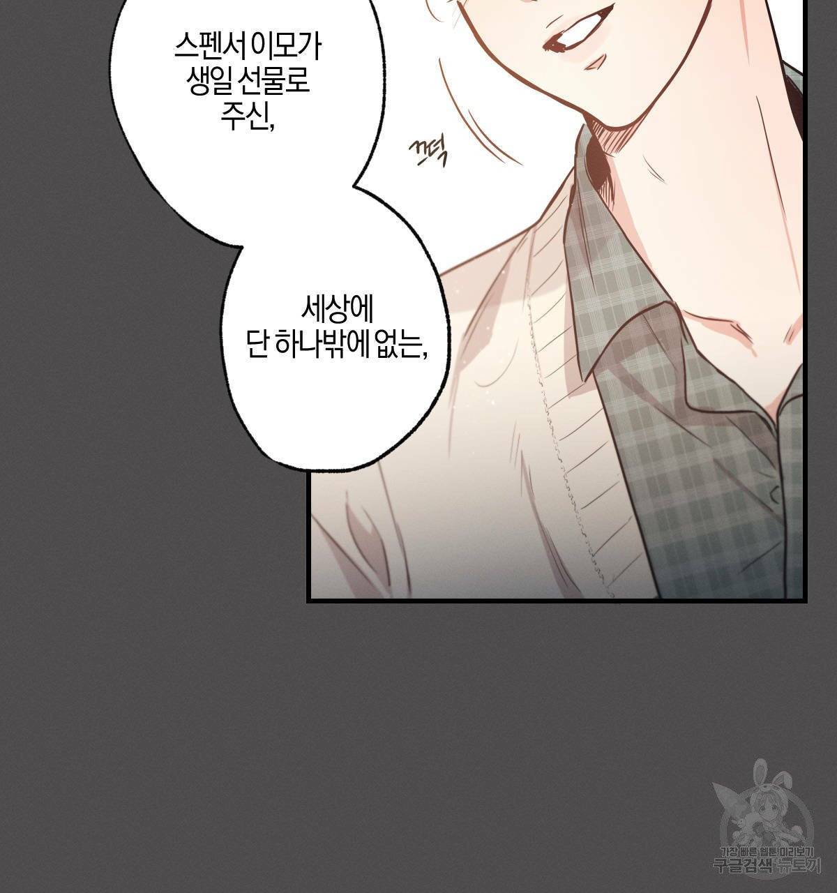 미필적 고의에 의한 연애사 7화 20