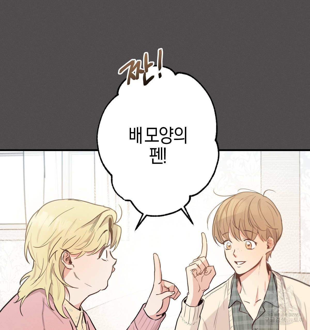 미필적 고의에 의한 연애사 7화 21