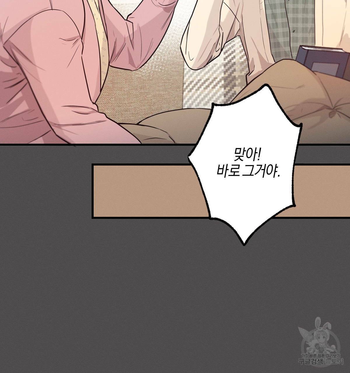 미필적 고의에 의한 연애사 7화 22