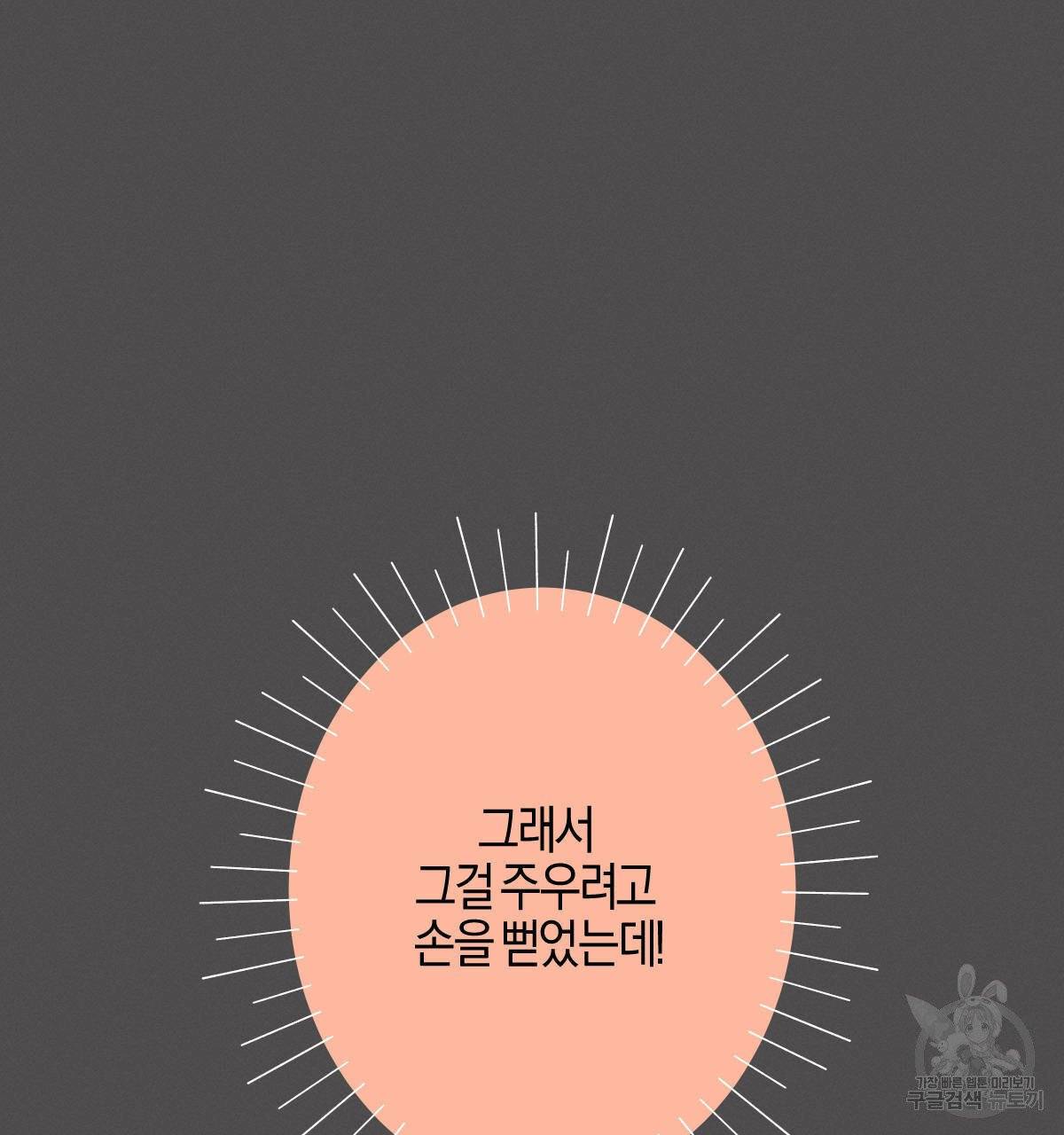 미필적 고의에 의한 연애사 7화 23