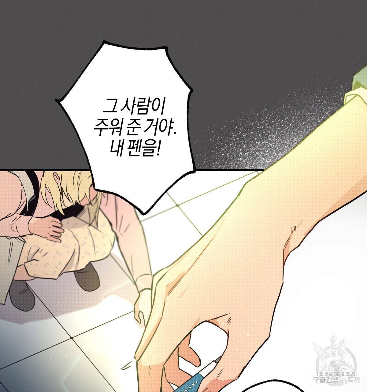 미필적 고의에 의한 연애사 7화 25
