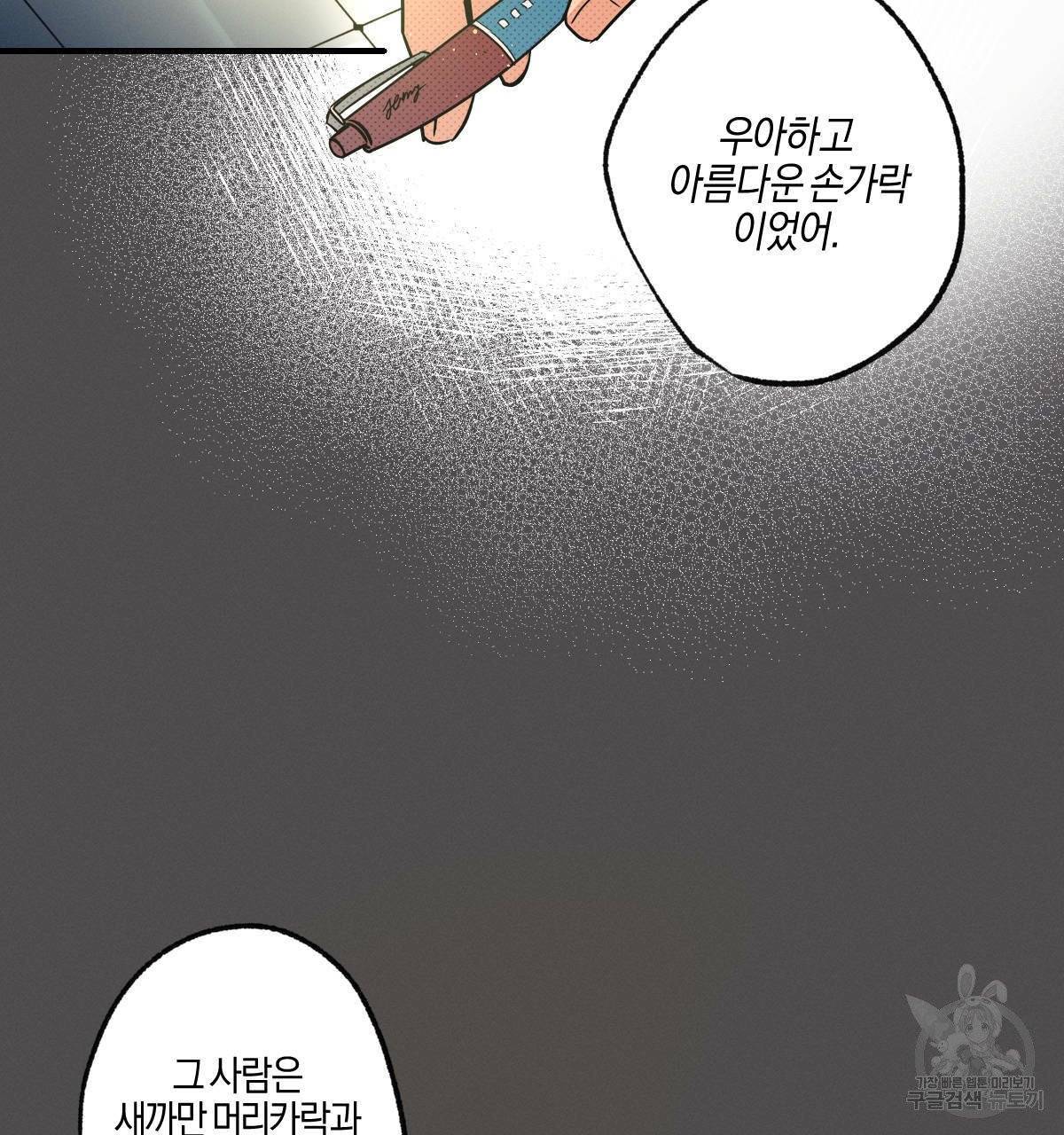 미필적 고의에 의한 연애사 7화 26