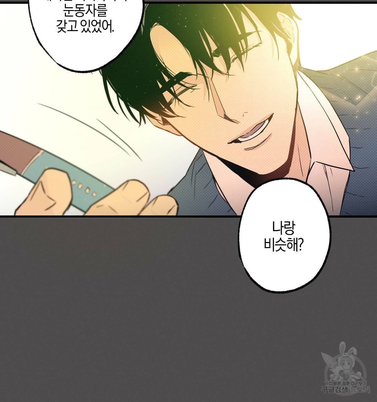 미필적 고의에 의한 연애사 7화 27