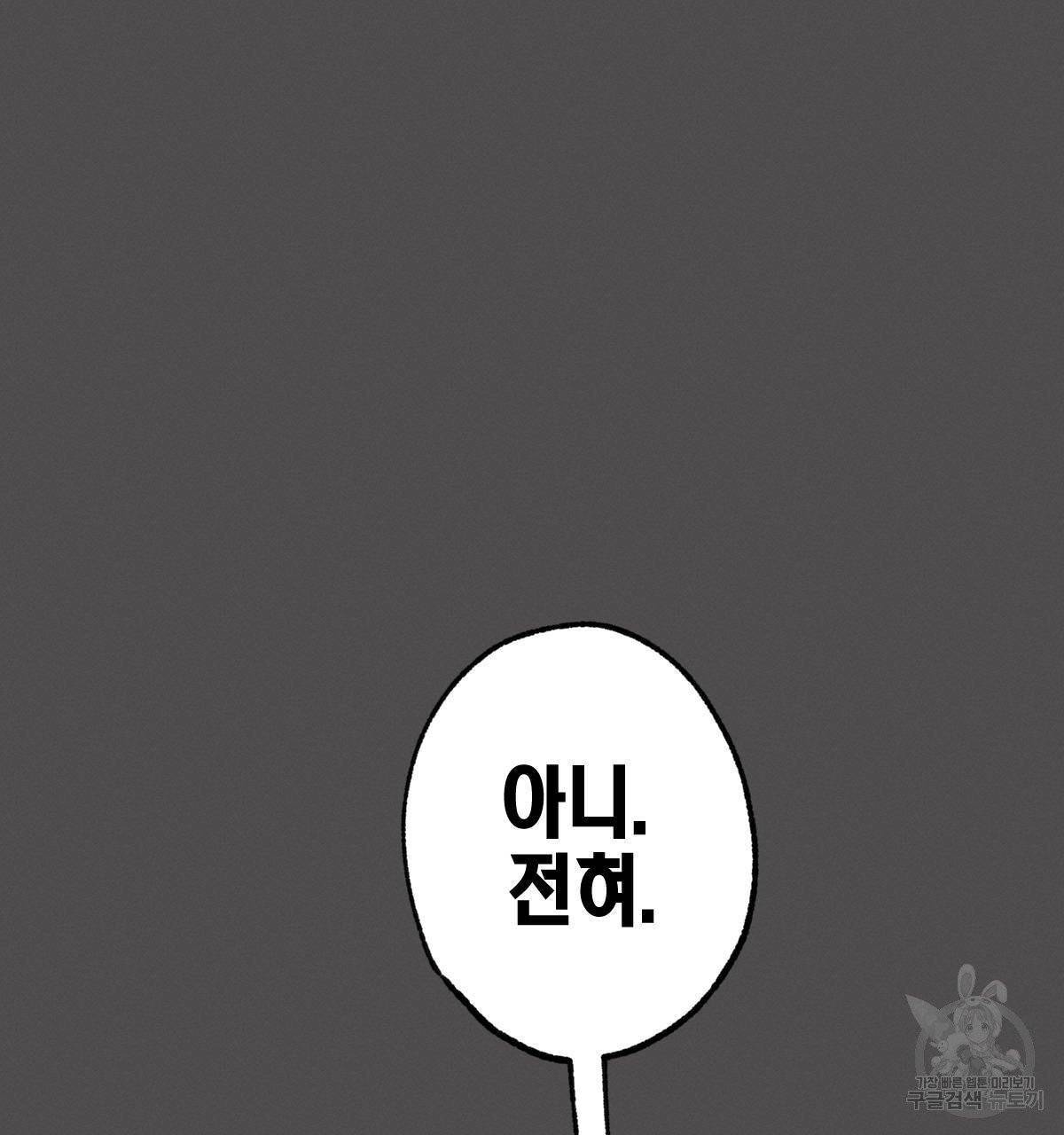 미필적 고의에 의한 연애사 7화 28