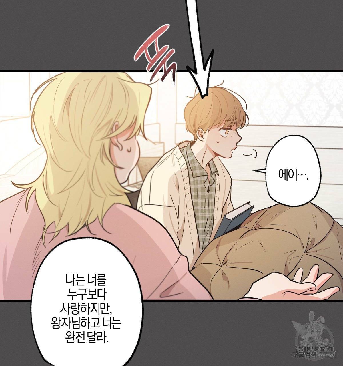 미필적 고의에 의한 연애사 7화 29