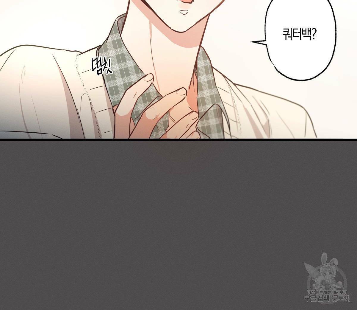 미필적 고의에 의한 연애사 7화 32