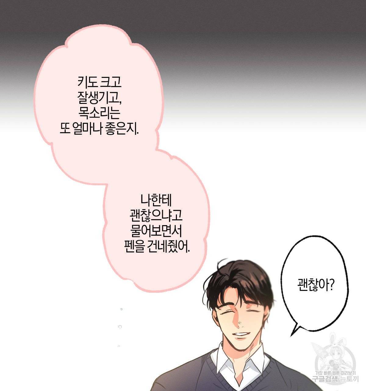 미필적 고의에 의한 연애사 7화 33