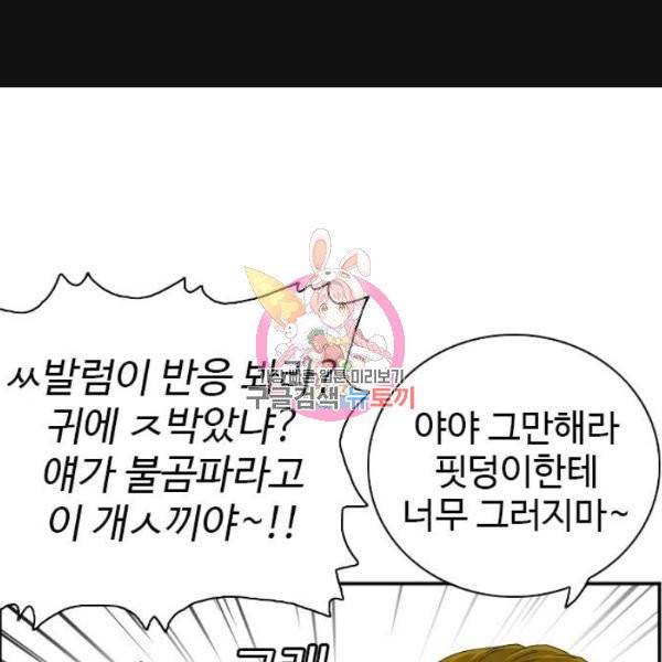 나쁜사람 56화 1