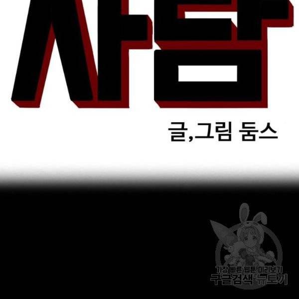 나쁜사람 56화 8
