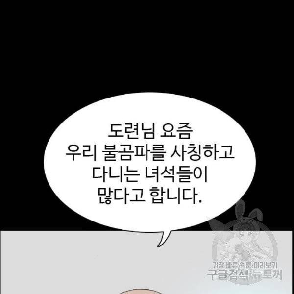 나쁜사람 56화 9