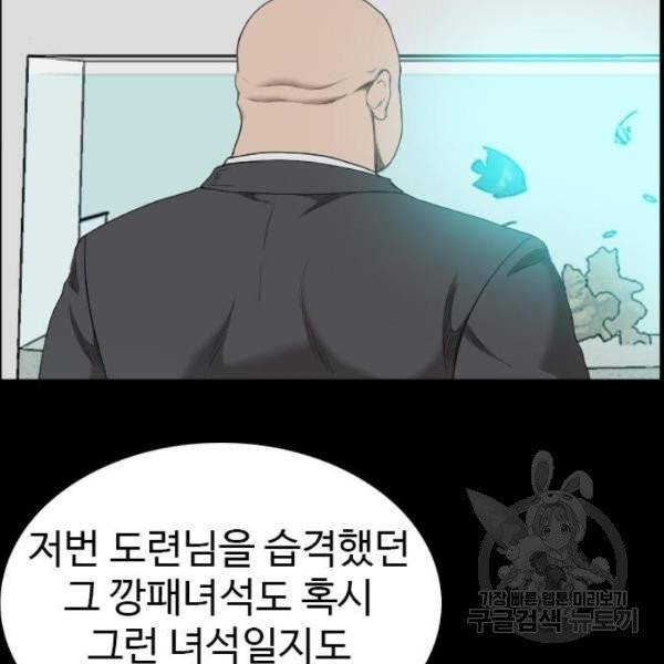 나쁜사람 56화 10