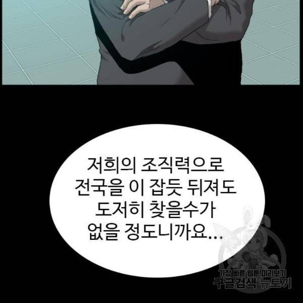 나쁜사람 56화 12