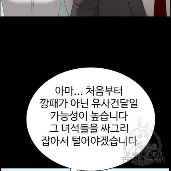 나쁜사람 56화 15