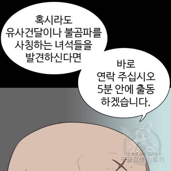 나쁜사람 56화 17