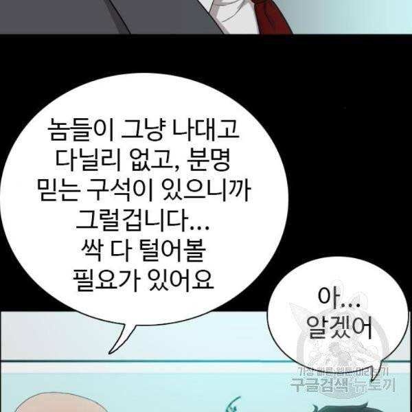 나쁜사람 56화 19