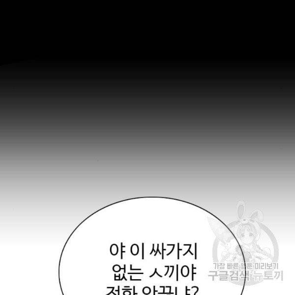 나쁜사람 56화 21