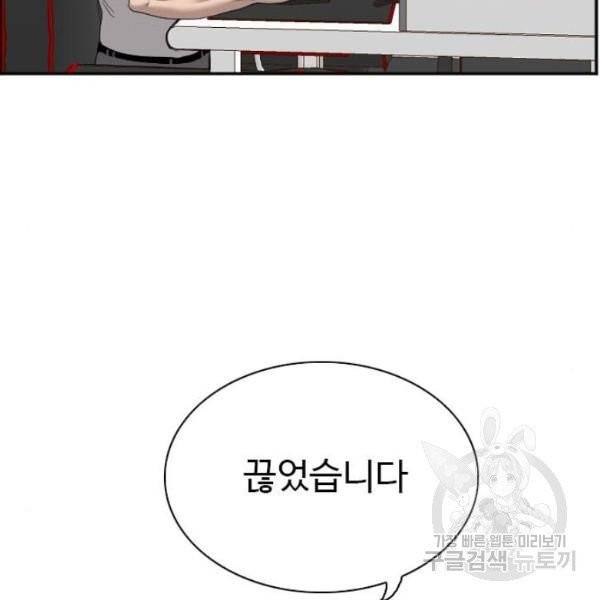 나쁜사람 56화 23