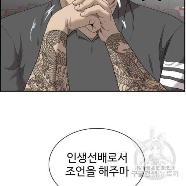 나쁜사람 56화 28