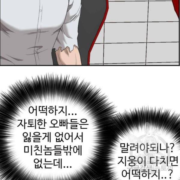 나쁜사람 56화 33
