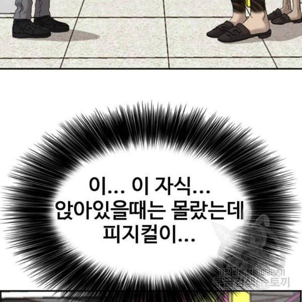 나쁜사람 56화 38