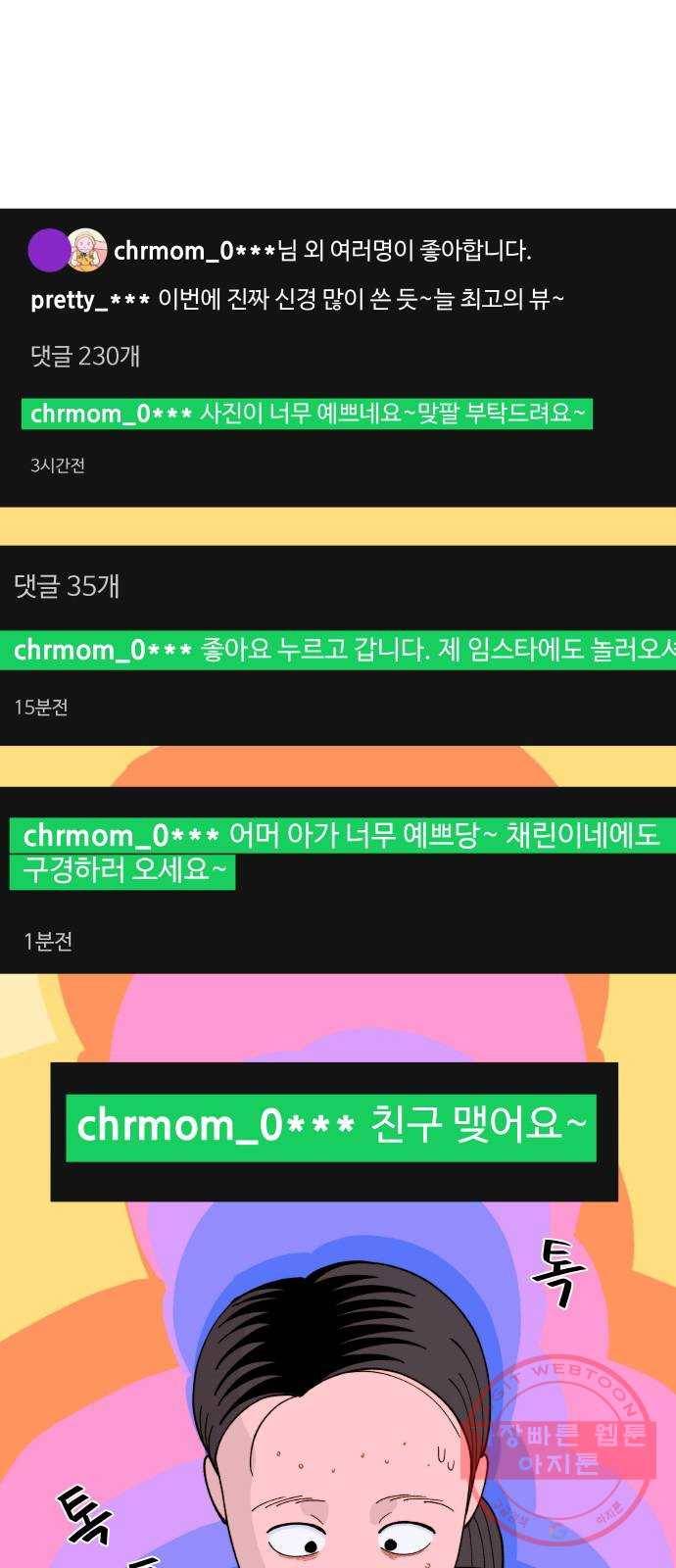 팔이피플 4화 - 50만 팔로워 1