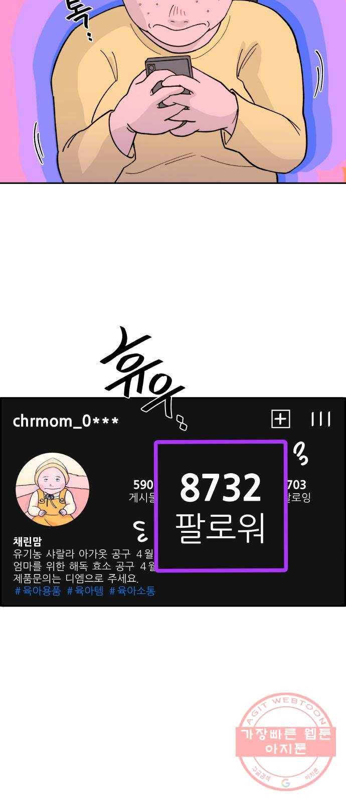 팔이피플 4화 - 50만 팔로워 2