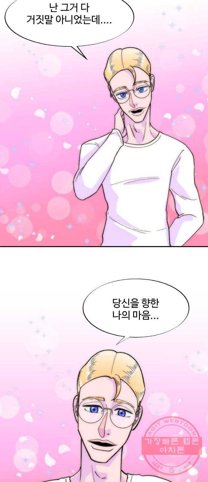 팔이피플 4화 - 50만 팔로워 8