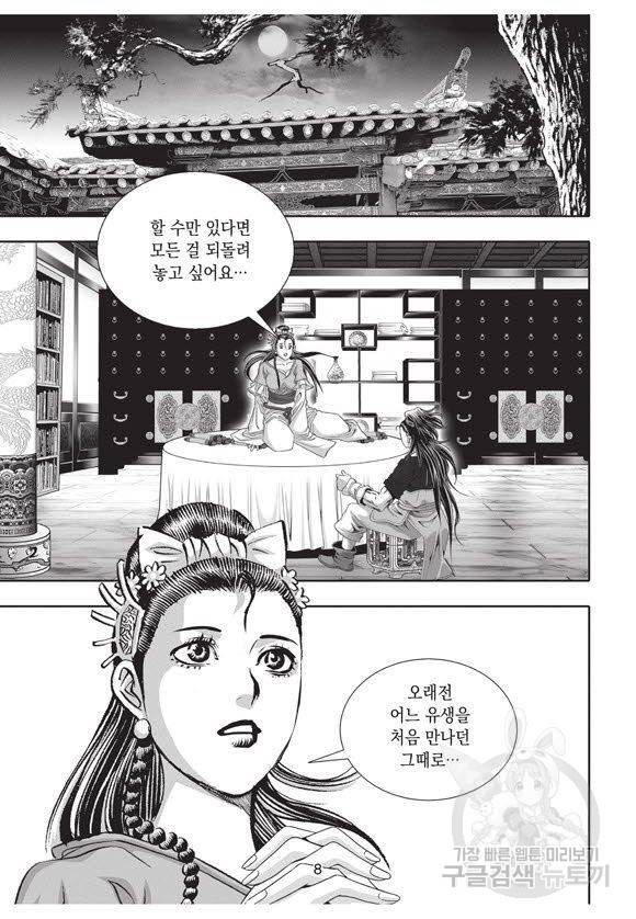 백가쟁패 35권 7