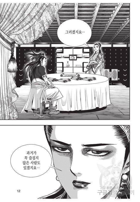 백가쟁패 35권 11