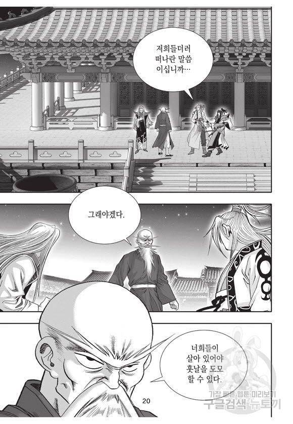 백가쟁패 35권 19