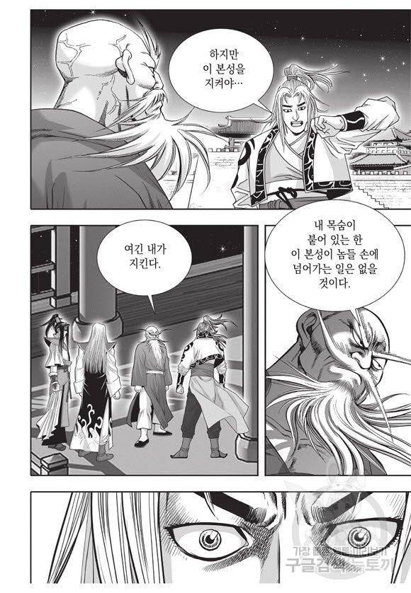 백가쟁패 35권 20