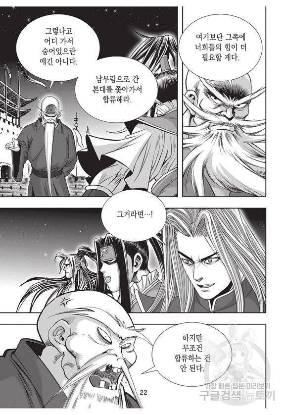 백가쟁패 35권 21