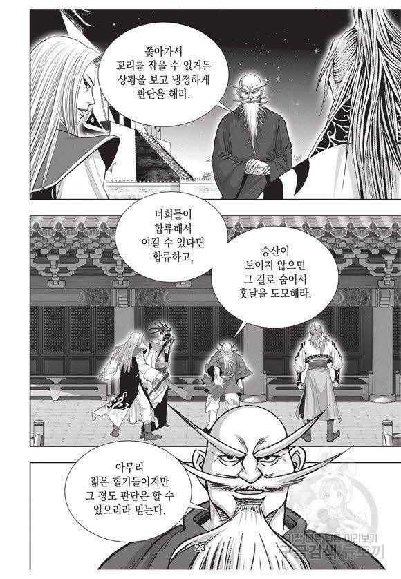 백가쟁패 35권 22