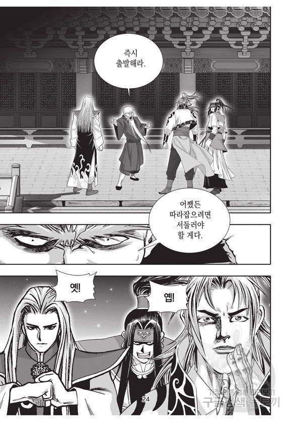 백가쟁패 35권 23