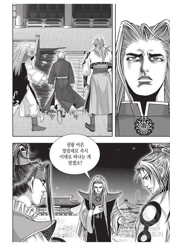 백가쟁패 35권 24