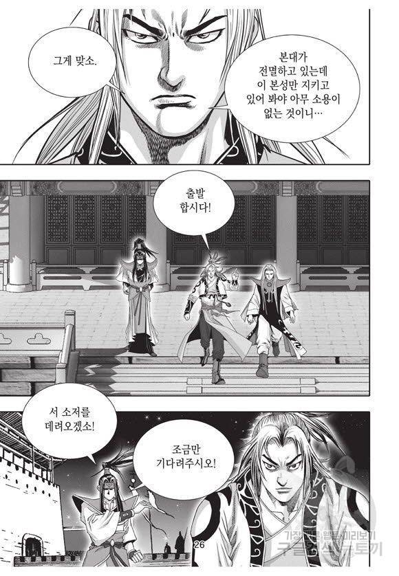 백가쟁패 35권 25