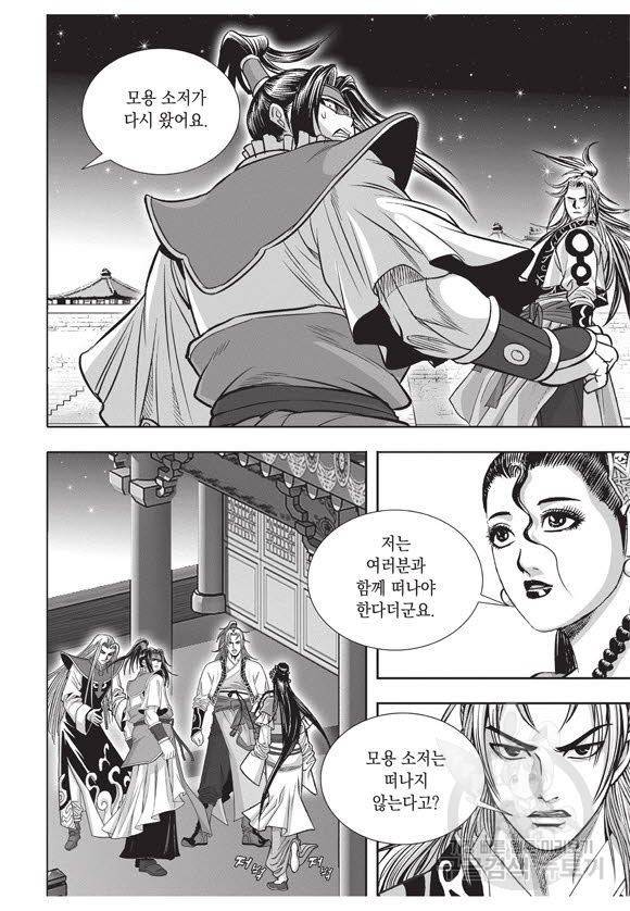 백가쟁패 35권 26