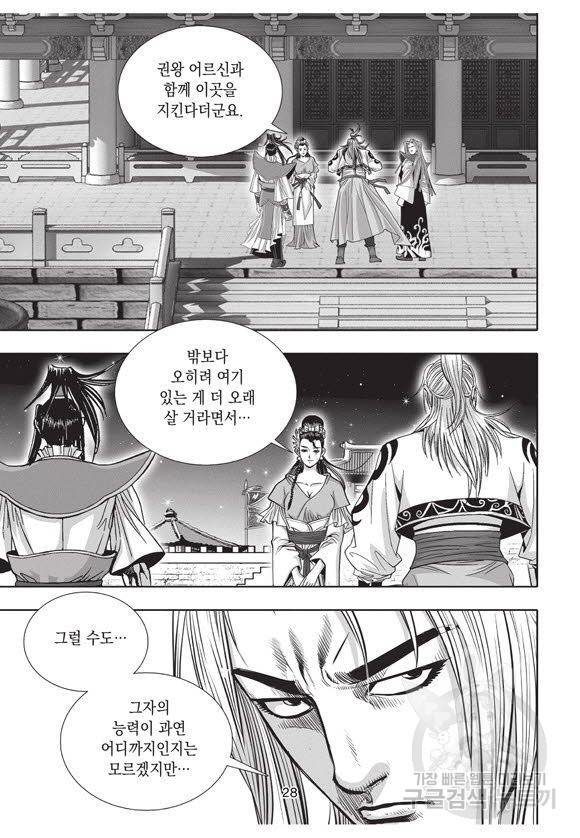 백가쟁패 35권 27