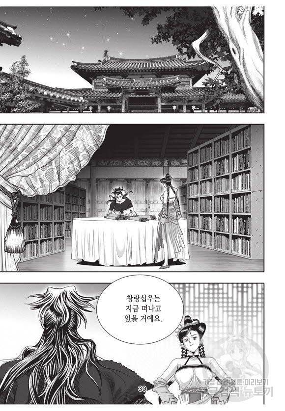 백가쟁패 35권 29