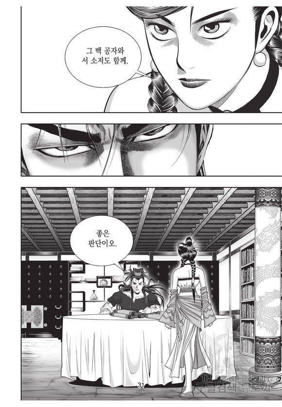 백가쟁패 35권 30