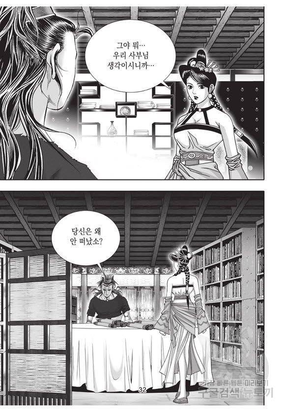 백가쟁패 35권 31