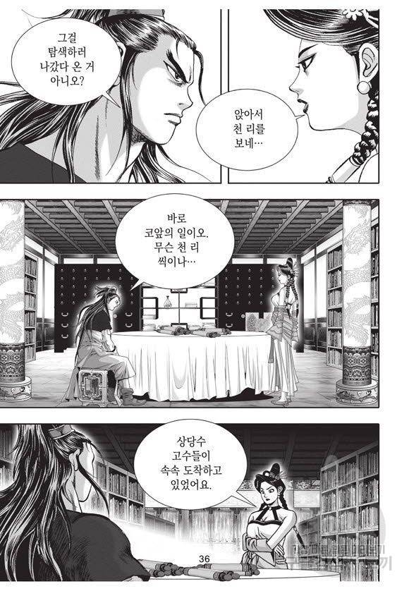 백가쟁패 35권 35